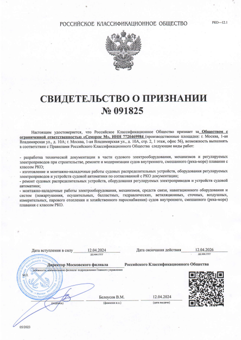 Свидетельство РКО